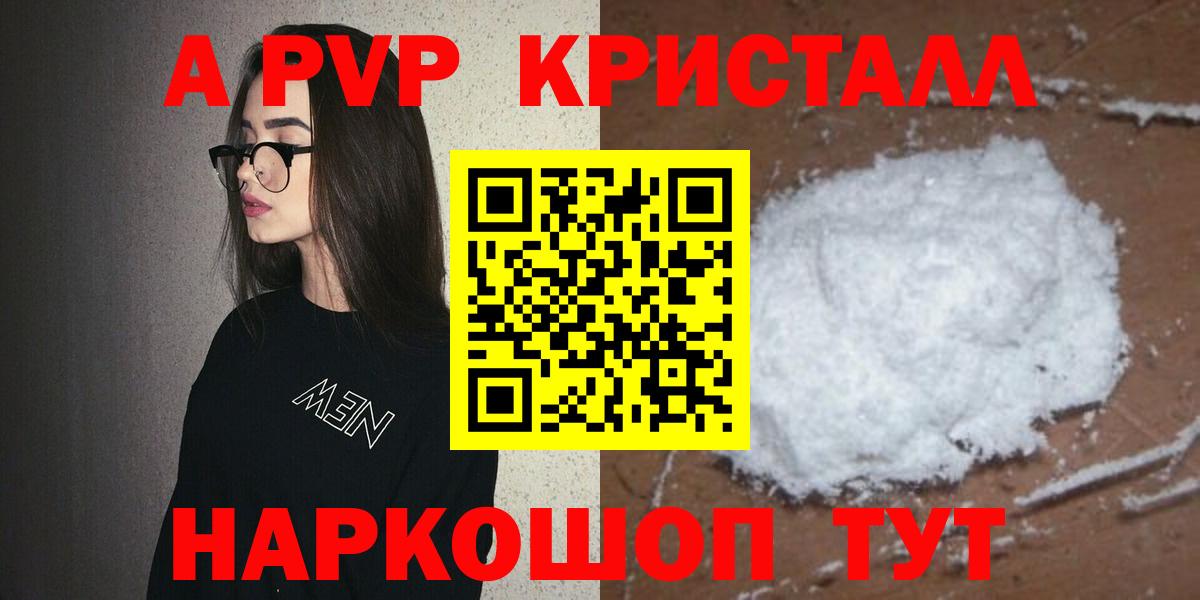 Alpha-PVP СК  Alpha-PVP крисы CK  Вход с VPN  A PVP СК КРИС  магазин  наркотиков  Кушва 
