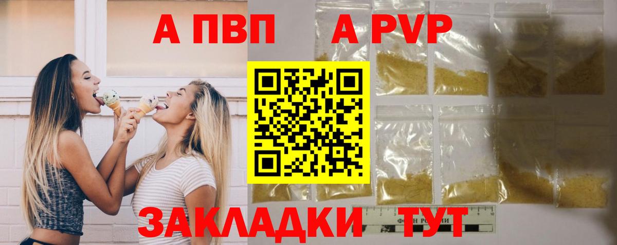 Альфа ПВП кристаллы Кушва