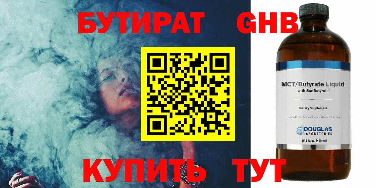 Бутират 99% Кушва