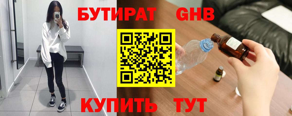 Кушва  Бутират бутик  Вход с VPN 