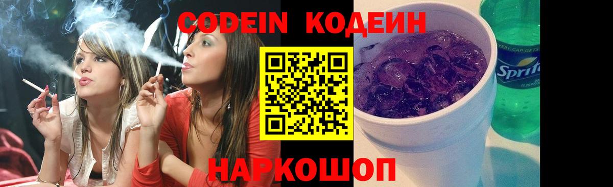 Codein напиток Lean (лин)  Вход с VPN  Кушва  Codein Purple Drank 