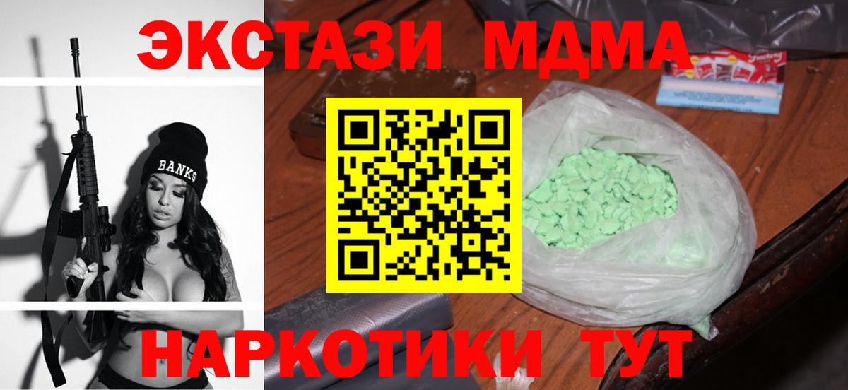 МДМА молли  Вход с VPN  Кушва 