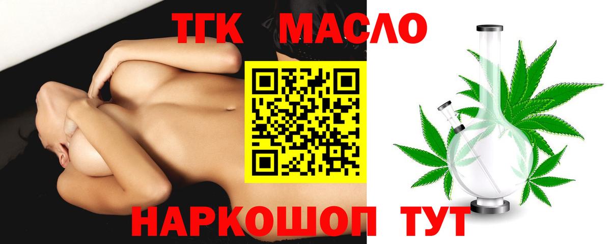 ТГК THC oil Кушва